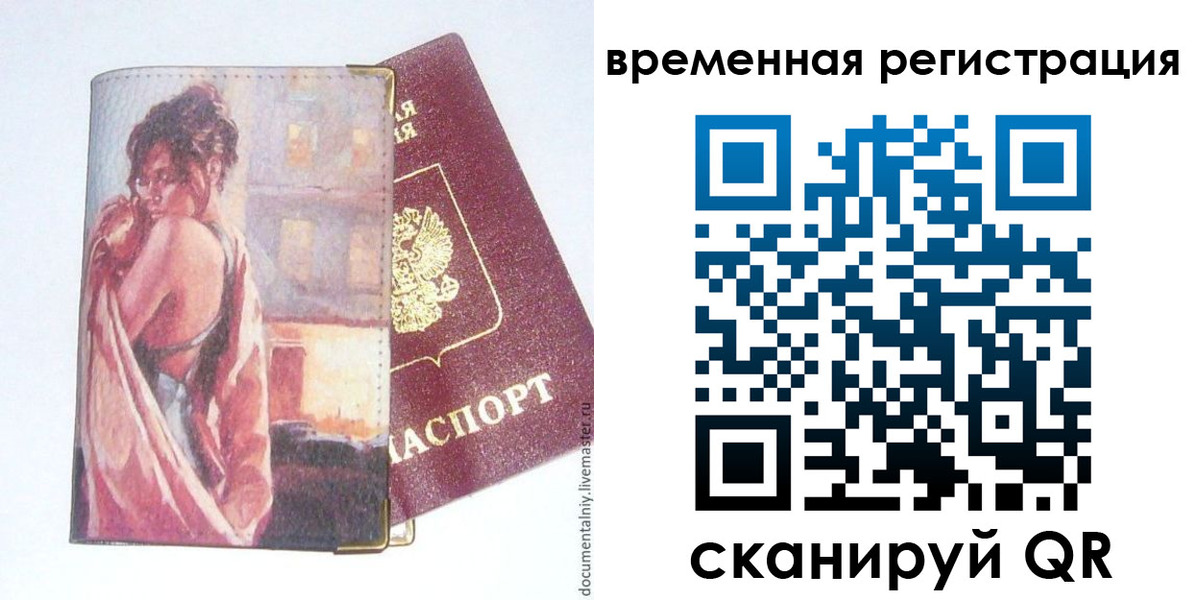 прописка 2025 в Бикине